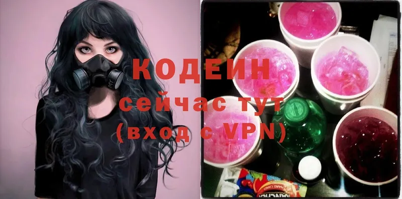 Кодеин Purple Drank  купить  цена  Бородино 