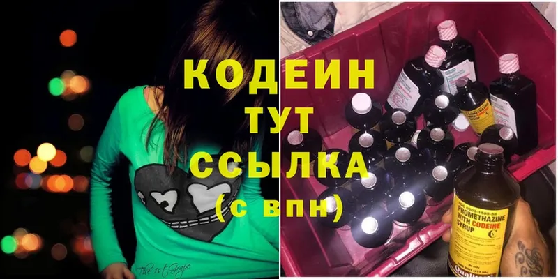 МЕГА рабочий сайт  Бородино  Кодеин Purple Drank  дарнет шоп 